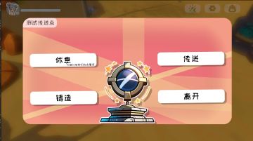 传送点功能实现 开发日志#6