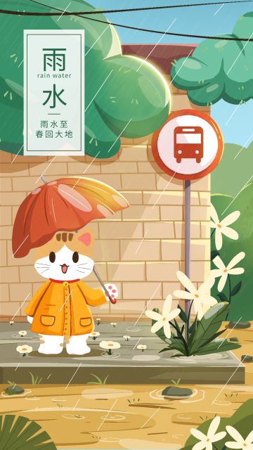 雨水时节 | 你的『春日好运』开始派件