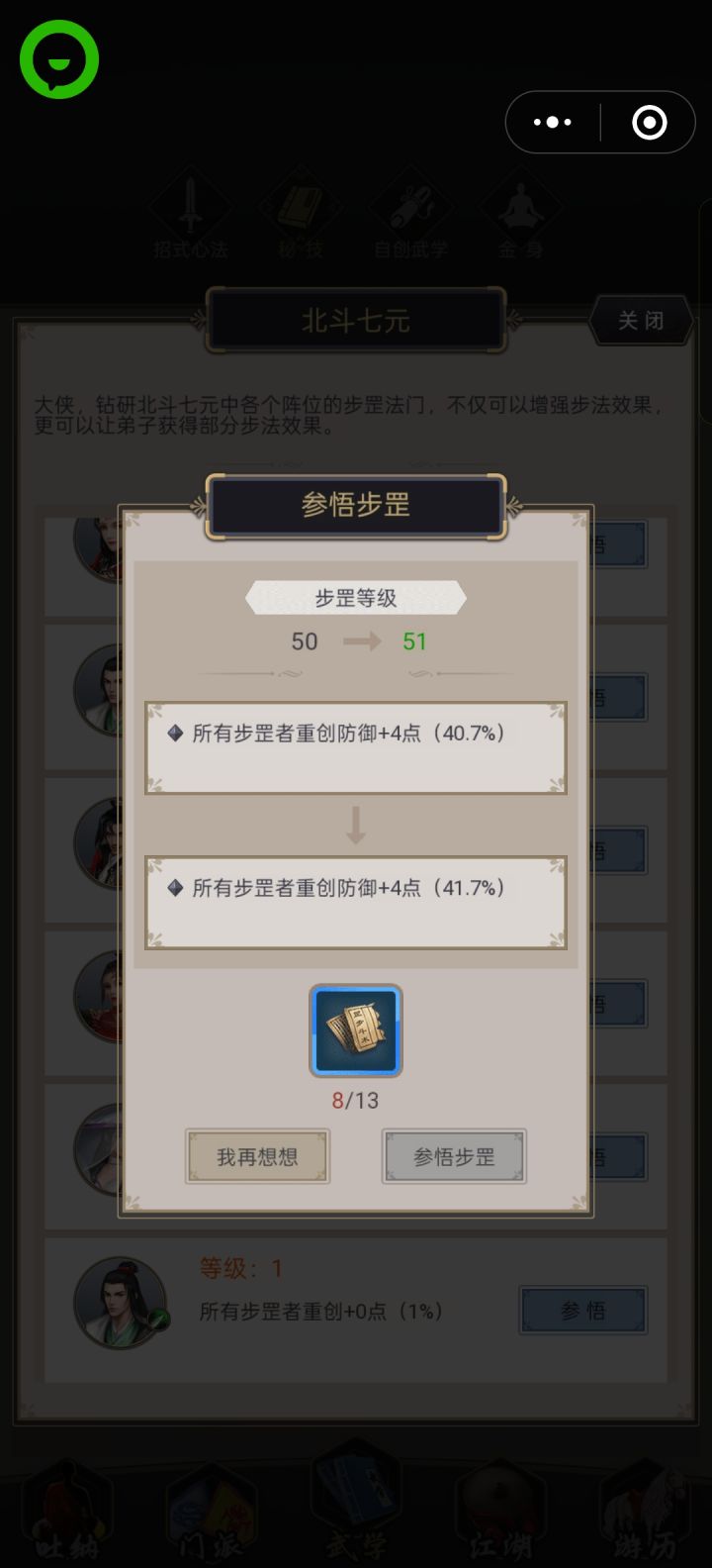 步罡数值是怎么算的？截图