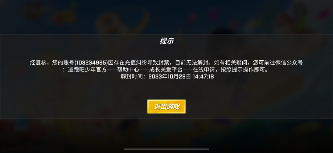 退款申请被拒遭充值纠纷封禁请官方重新复核 2
