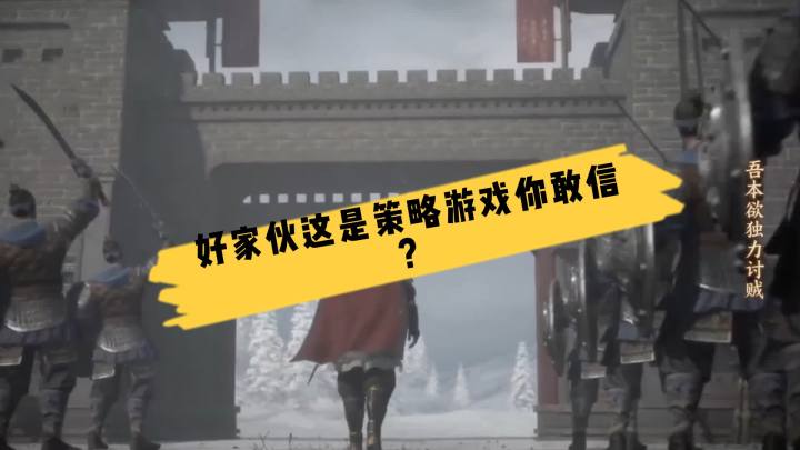 【玩家投稿】好家伙这是策略手游你敢信？截图