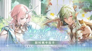 梦影的马车·招募预告