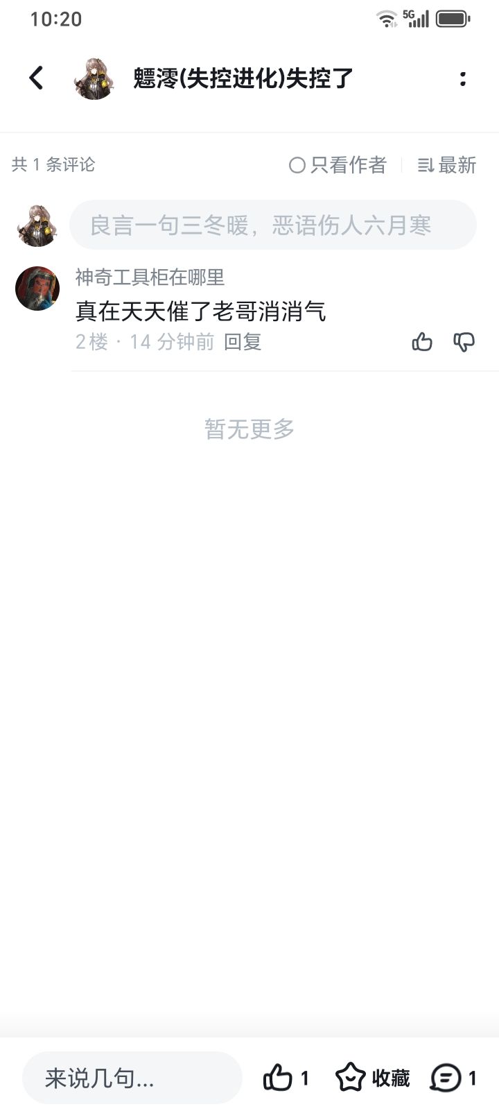 失控进化 4