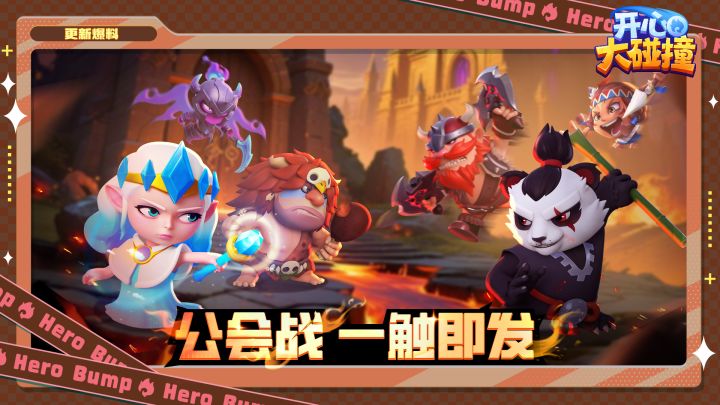 【玩法预告】公会战即将开启!智谋交锋,配合决胜~截图