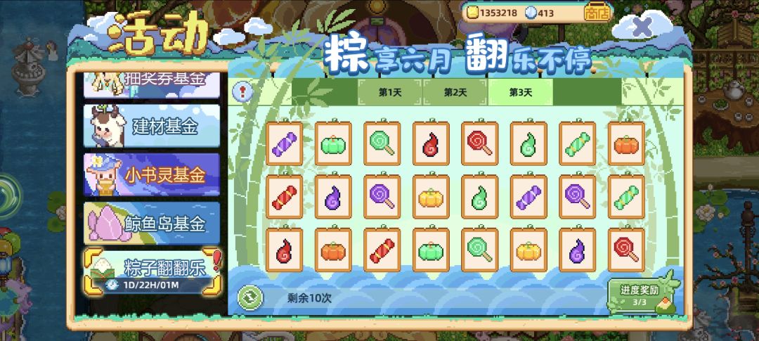 粽子翻翻乐 3