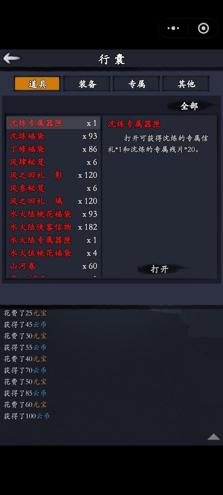 元宝买满的极限值 3