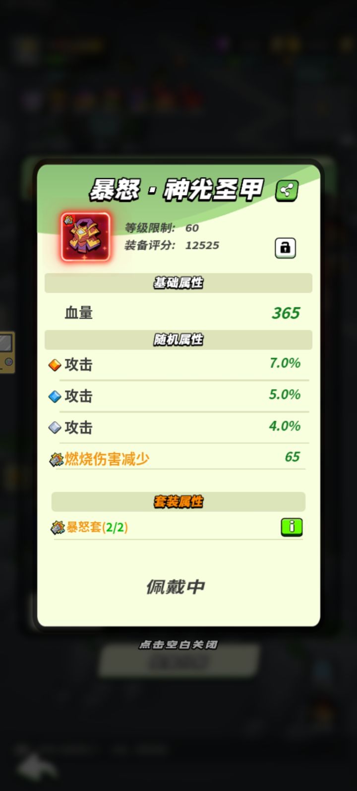 60级铸魂装备打卡截图