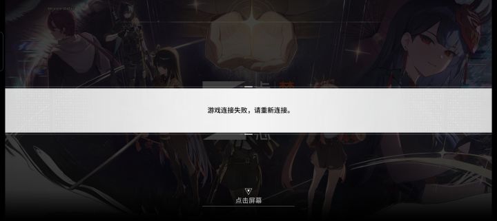 进不去游戏了?一直弹这个截图
