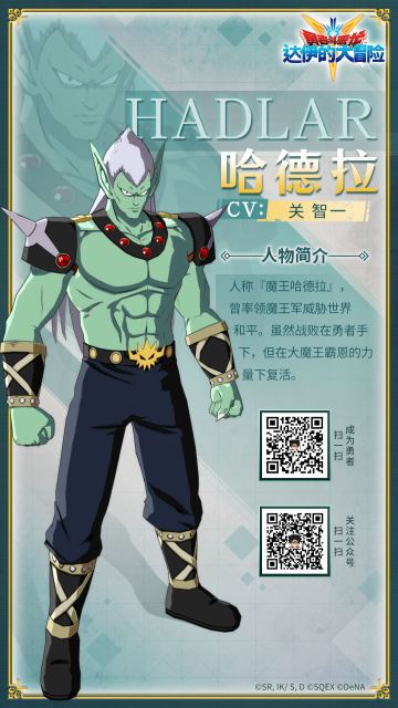复活的魔王｜达伊的大冒险角色介绍之哈德拉