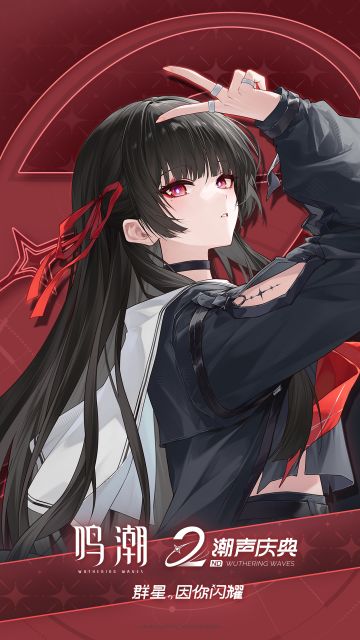 鸣潮二周年庆典将至 潮声庆典4月30日正式开启