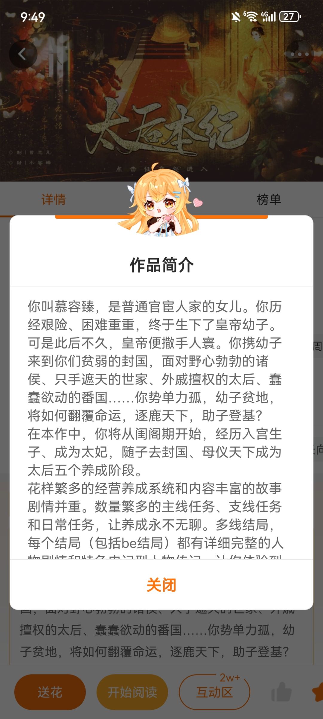 《太后本纪》游戏分享截图