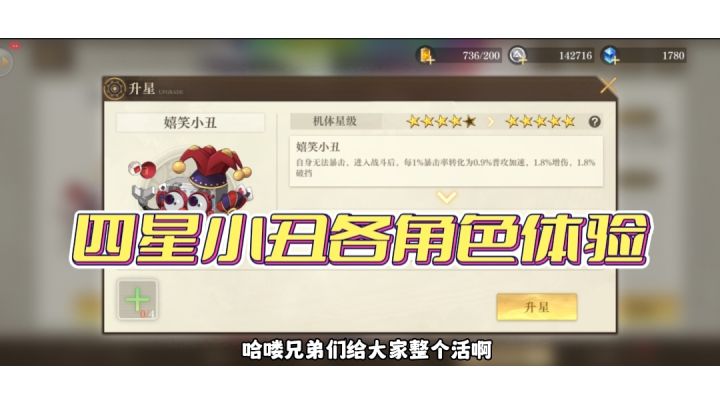 给不同角色带小丑是什么效果?截图