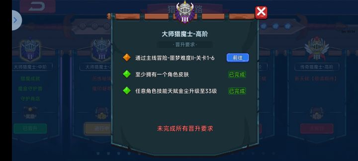 噩梦难度二该怎么解锁啊[表情_捂脸哭]难度一都通好几遍了截图
