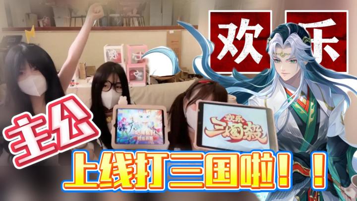 欢乐杀杀杀❗这主公我非当不可😋全新“念”周瑜 掌管回合的神❗截图