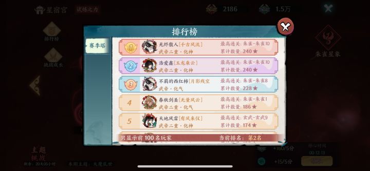 天魔乱世第二期星秀宫截图