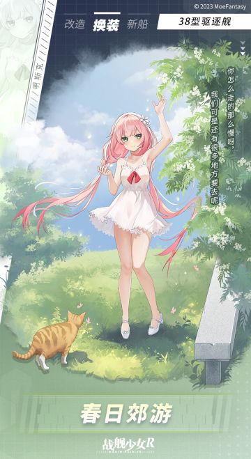 春日郊游 / 明斯克 —— 换装预告