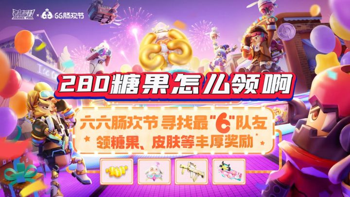 六一薅羊毛海量糖果和枪皮,还有兔兔背包等你薅截图