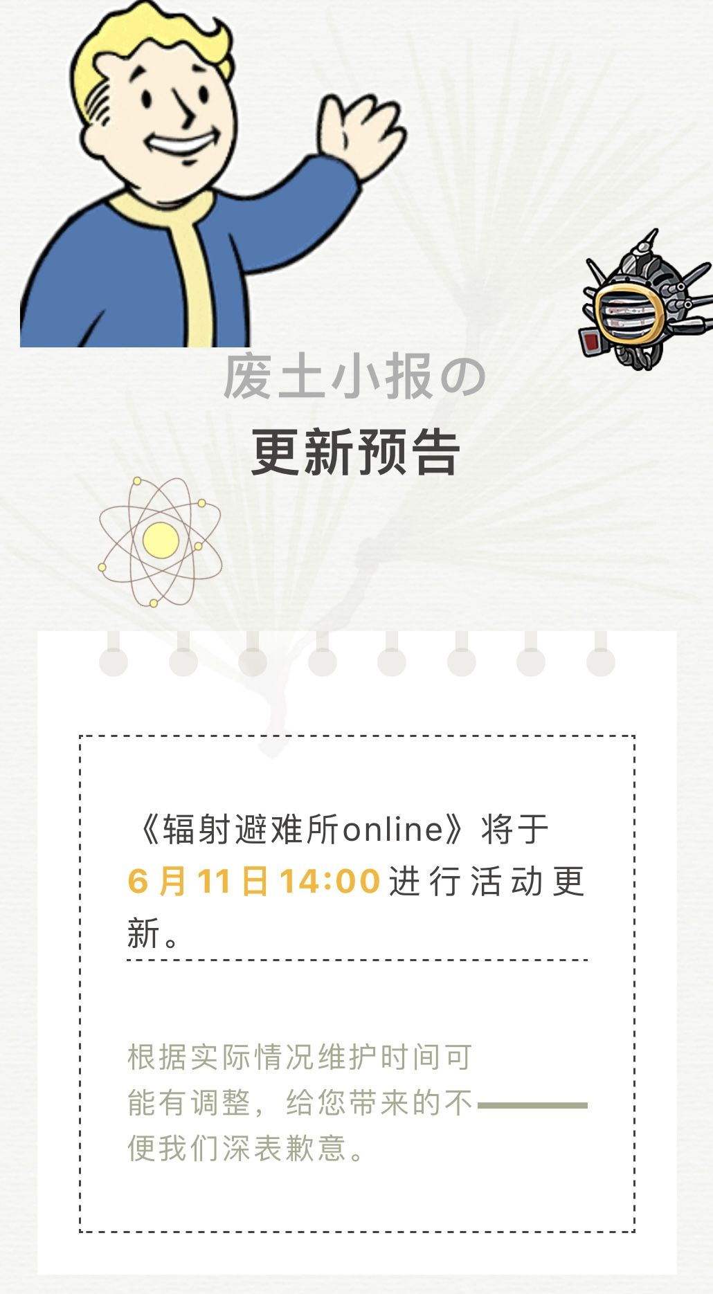 更新预告(6.11)|佳节好礼,喜迎更新 1