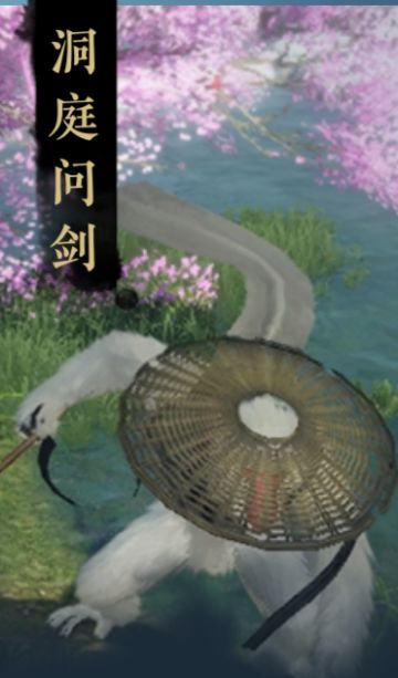 新副本洞庭问剑攻略