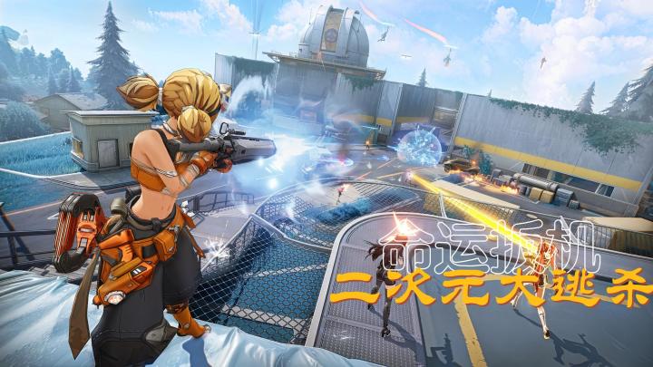 当二次元美少女遇上硬核战术射击,这场大逃杀有点不一样!截图