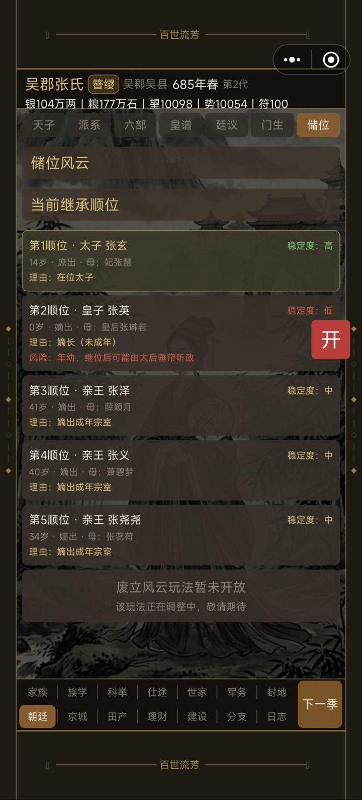 太子顺位怎么给嫡长子啊?截图