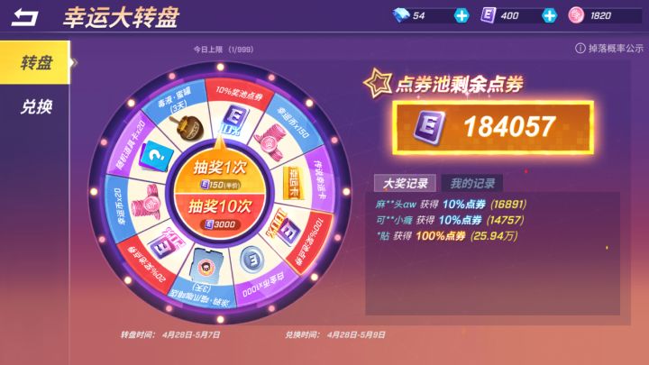 什么时候才能有大转盘啊?上次剩下1800多,希望有狮子或学妹的皮肤。截图