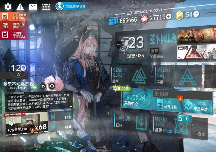 666666龙门币达成,望周知截图
