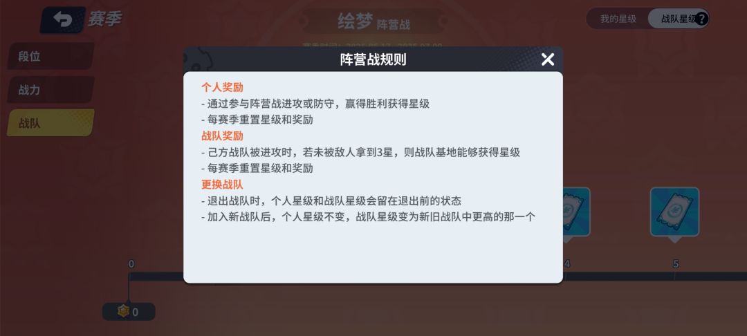 阵营战玩法 9