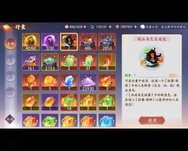 这是以后的限定都进心愿不进请神池子了么?截图