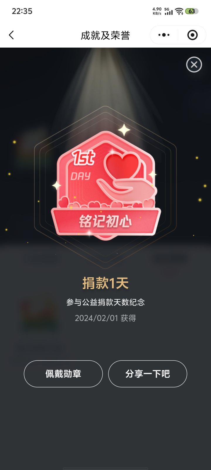 桃源腾讯公益截图