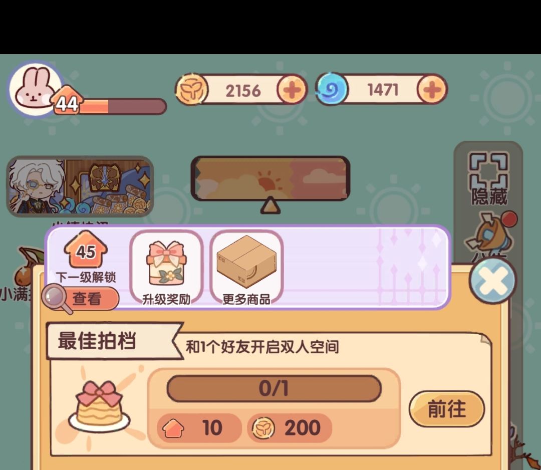 找个双人空间任务搭子 1