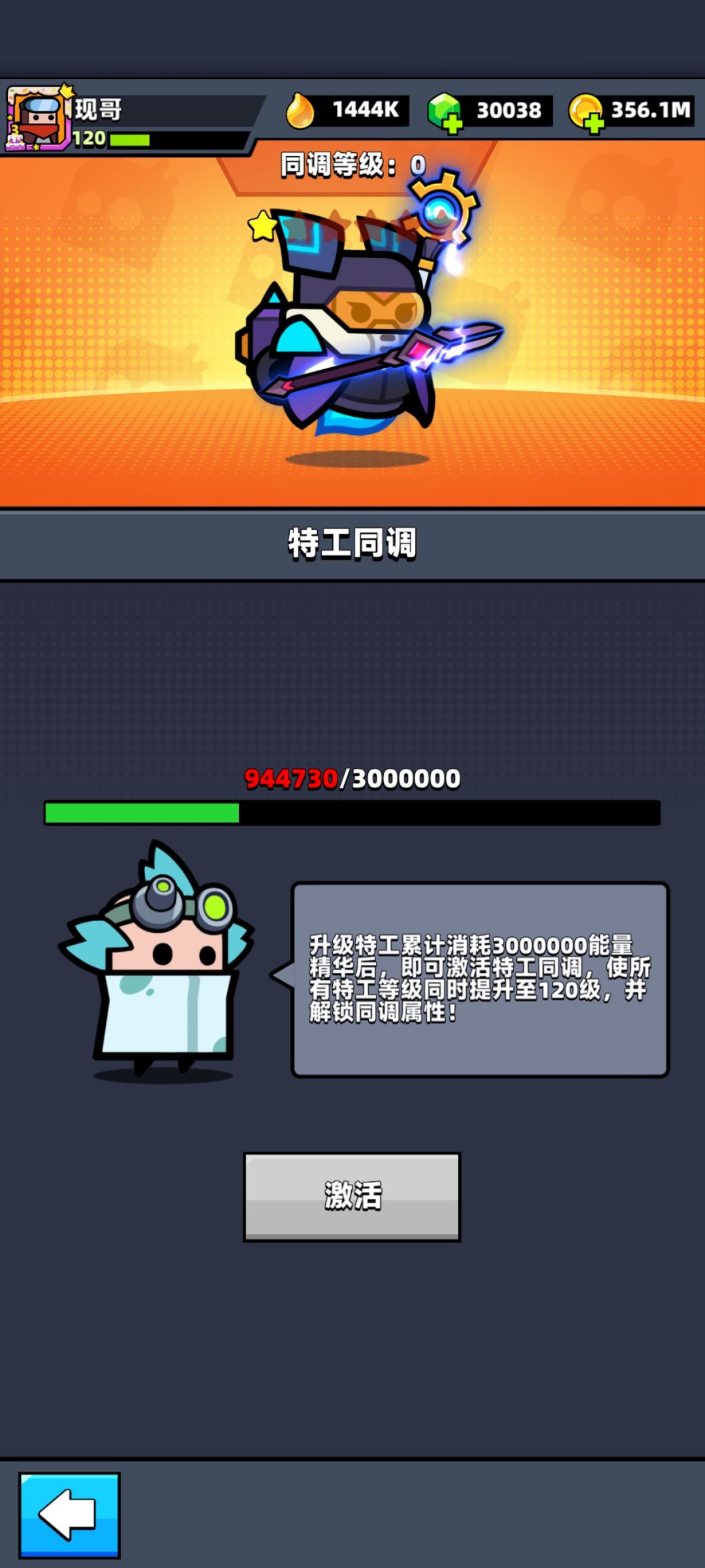 关于特工同调 3