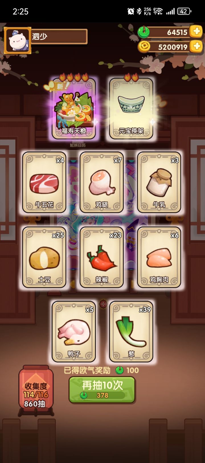 86发菜谱厨子,90发除坑,这次池子有点深度截图