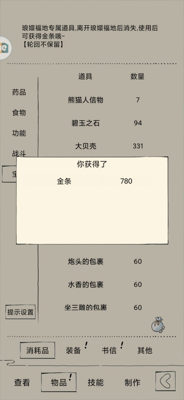 35组熊猫人19份金条截图