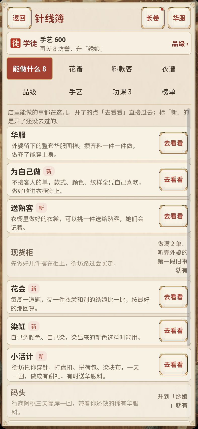 更新公告 · 华服缺料去哪拿,衣裳能先放着 2