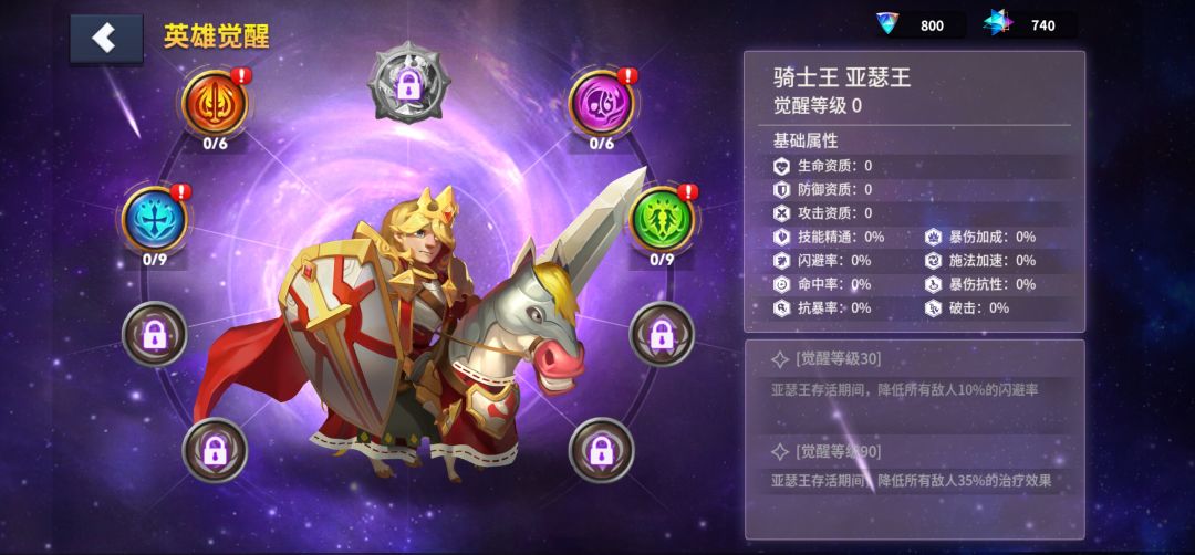 求教亚瑟王觉醒 1