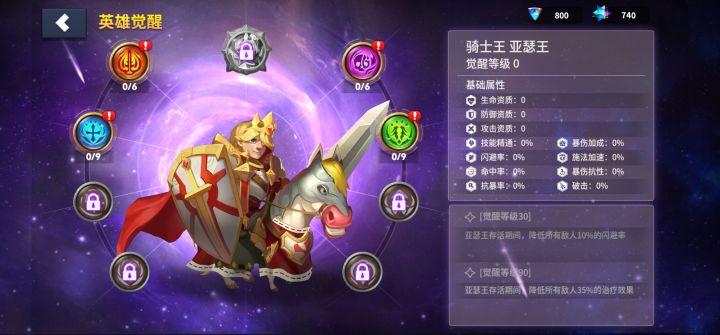 求教亚瑟王觉醒截图