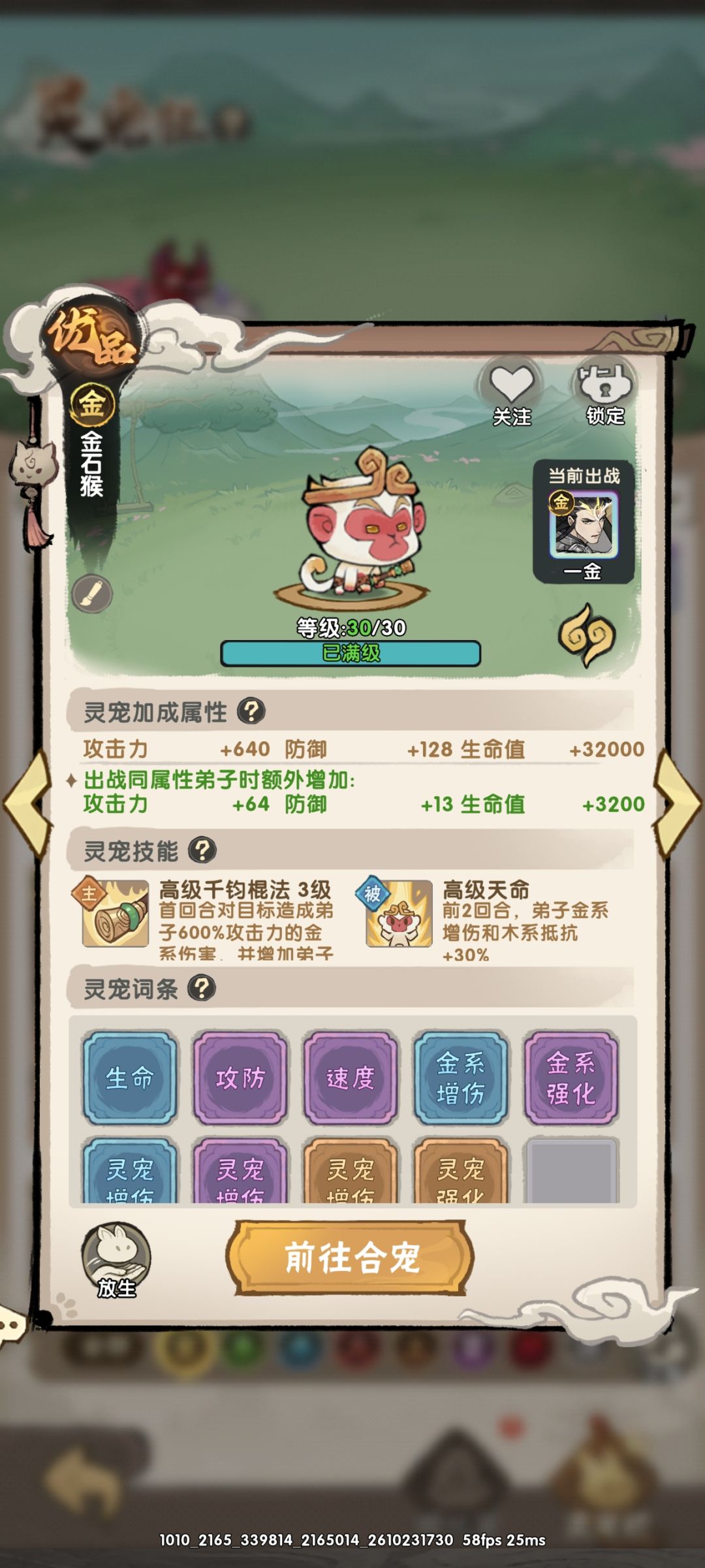 金石猴,爆 1