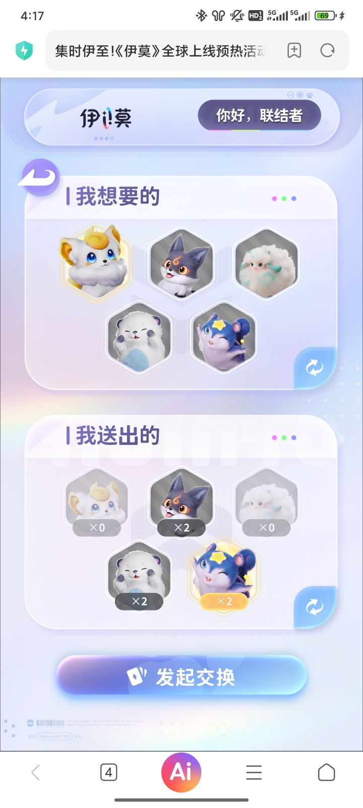 交换交换截图