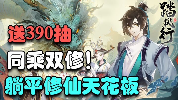 赛博算卦?福利爆炸!首周狂送390抽!你的“996修仙”该换版本了截图