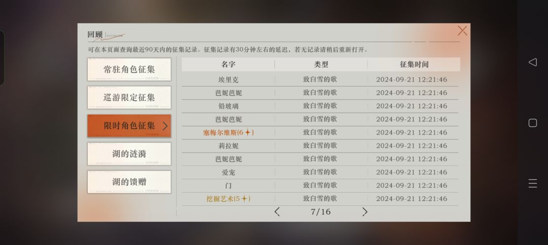 150抽7个六星是什么很小众的词语? 4