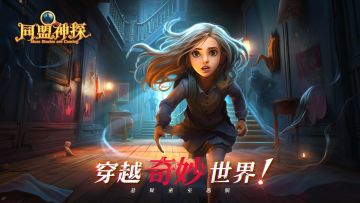 交流 |《同盟神探》官方玩家群汇总！欢迎大侦探们积极加入~