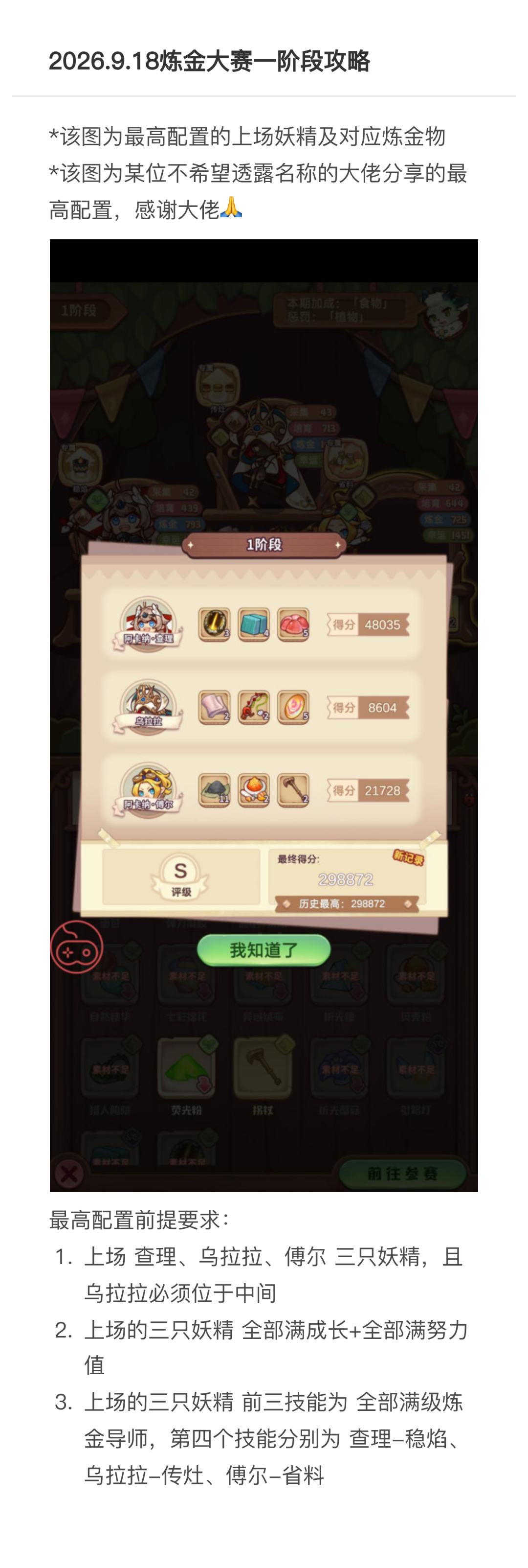 2026.9.18炼金大赛一阶段攻略 1