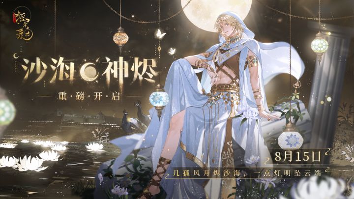「沙海神烬」 | 《摇光录》版本PV正式发布截图