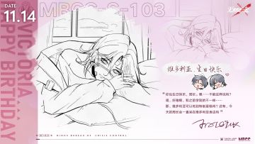 【MBCC生日会】丨「维多利亚」生日快乐