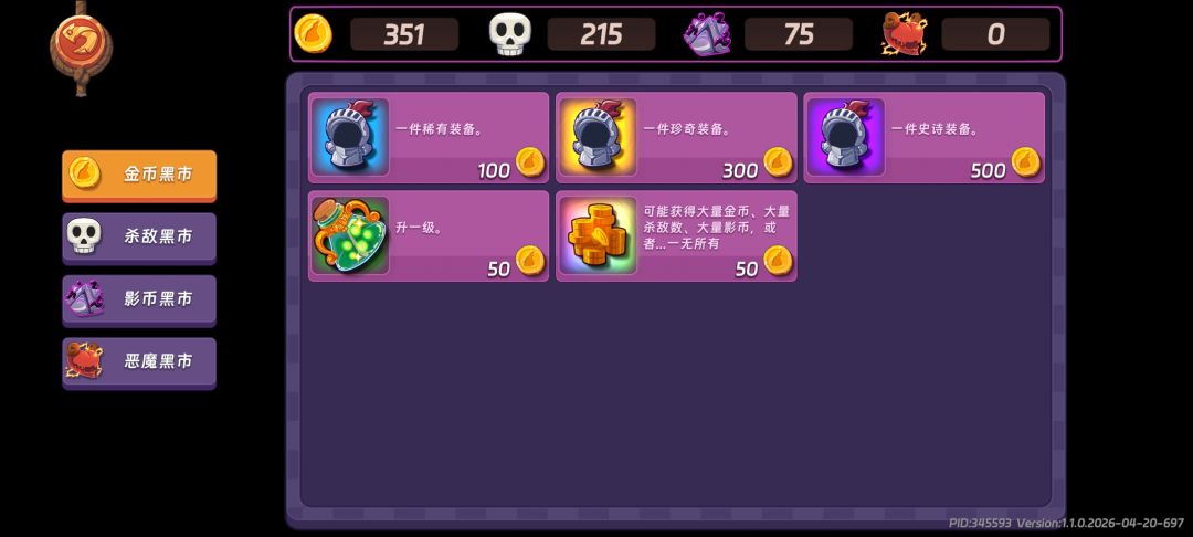 关于拥有三件奇幻装备成就截图