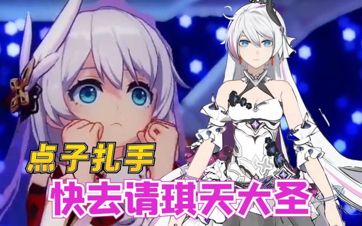 点子扎手，需要人顶缸！德丽莎：来人啊，快去月球找“琪天大圣”！截图