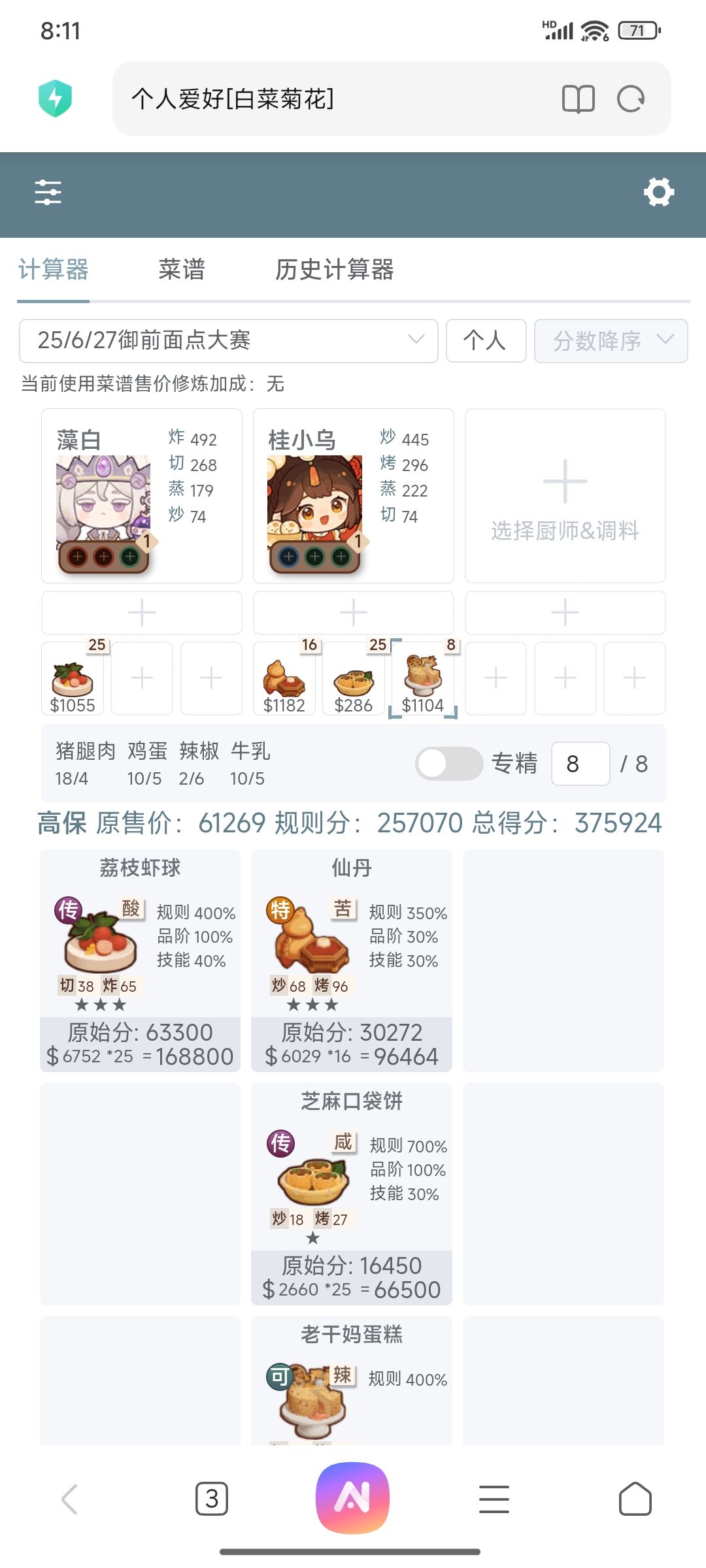 6.27本周御前高保参考~ 2