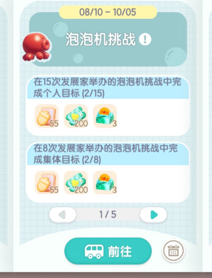 泡泡机挑战,有宝子一起参加吗?截图