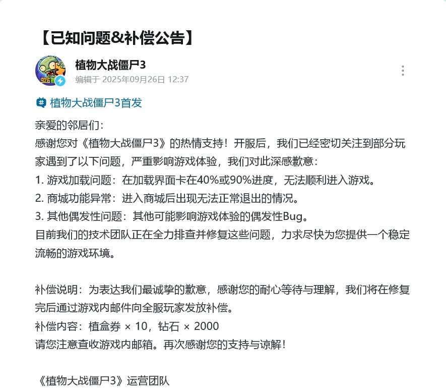 上线不到半月,bug层出不穷,植3令玩家失望 7